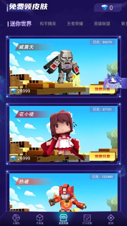 好玩游戏盒子领皮肤app安卓手机版 v1.0.0.6 最新版