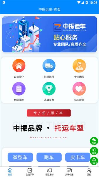 中振运车  v5.0.2