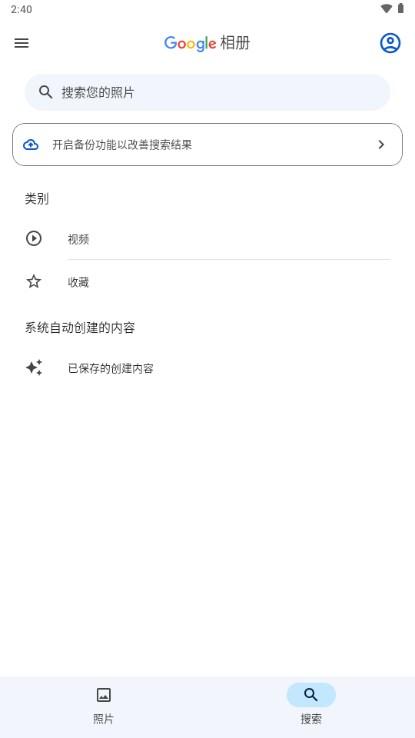 google谷歌相册最新版 v6.91.0.652567083 中文版 v6.91.0.652567083 中文版