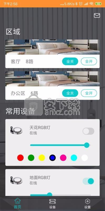 智能家居管家  v6.2.4
