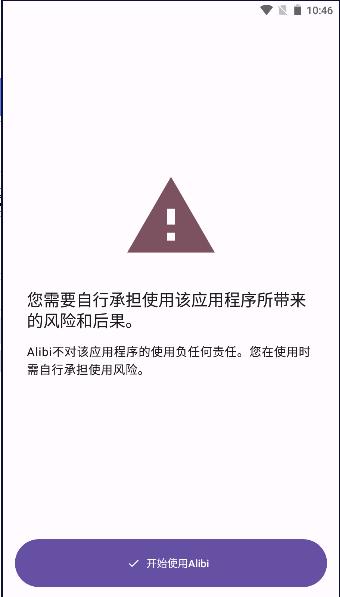 Alibi手机版APP v0.4.0 安卓中文版 v0.4.0 安卓中文版