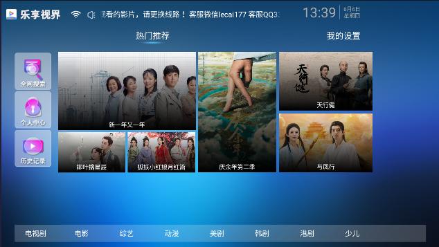 乐享视界tv版官方APP v6.2 安卓客户端 v6.2 安卓客户端