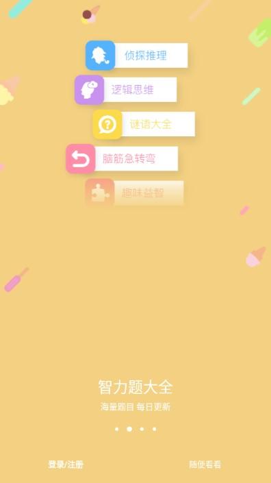 33IQapp智力题库app v3.5.4 安卓版