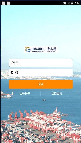 青岛港云港通官方下载最新版本2024 v1.5.4 安卓版