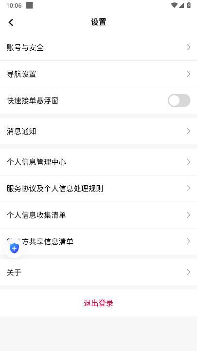 初八打车网约车平台 v1.24.0 安卓最新版