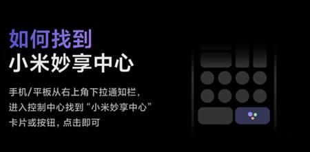 小米妙享中心app手机客户端(跨屏协作) v0.082401 安卓版