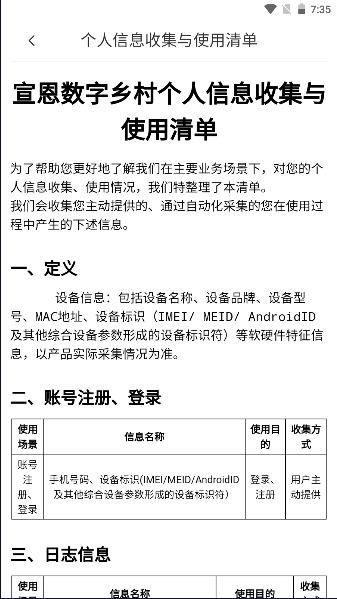宣恩数字乡村APP客户端 v1.1.0.003 安卓版