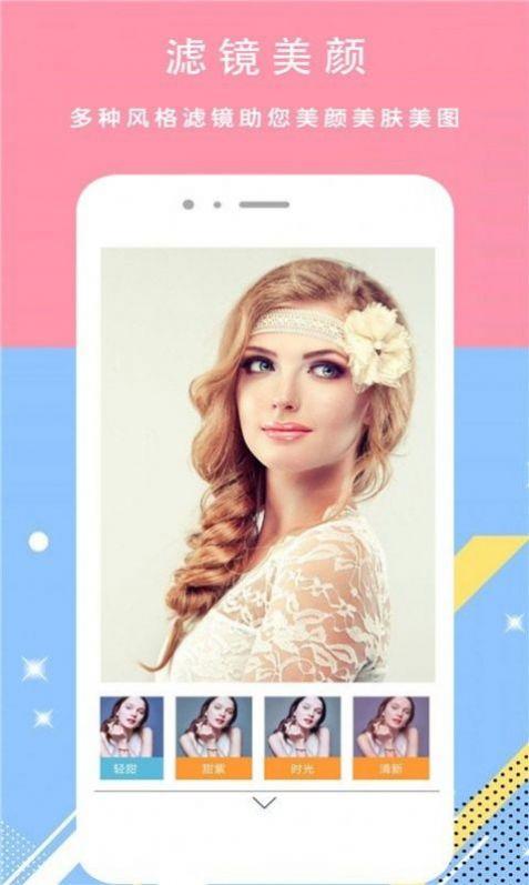 颜甜相机  v3.1.1