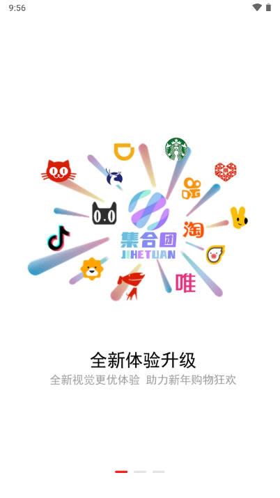 集合团平台 v0.0.11 安卓版