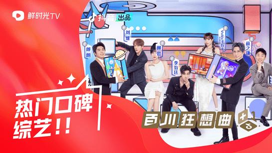 华数鲜时光手机版
