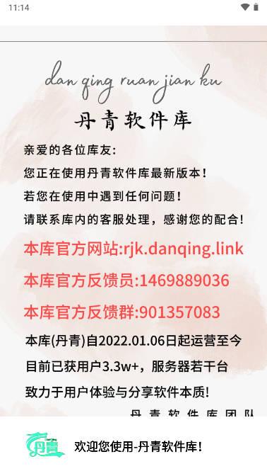 丹青软件库app最新版 v6.6 安卓版