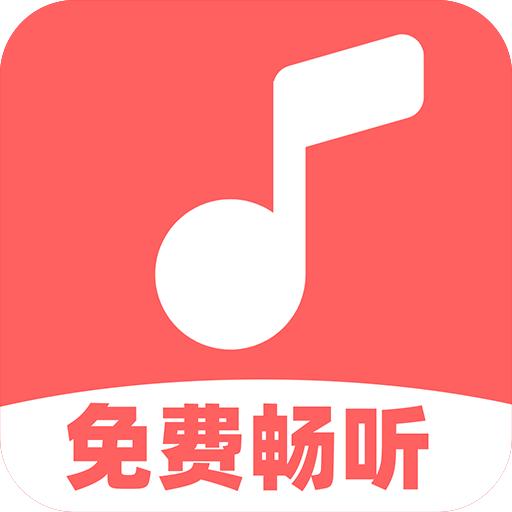 免费音乐多多APP v1.0.1 安卓版