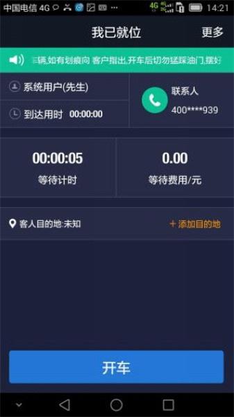 e代驾司机端安卓版