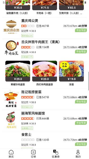 赶快送外卖app v1.0.7 安卓手机版 v1.0.7 安卓手机版