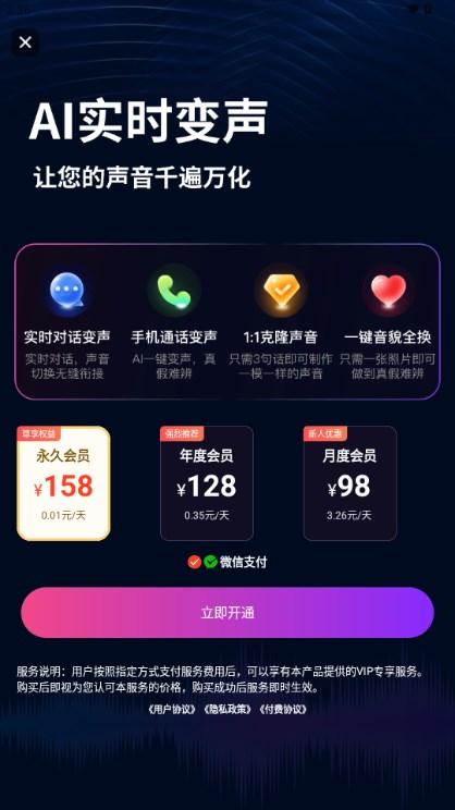 妙哇实时变声器手机版 v3.0 安卓版 v3.0 安卓版