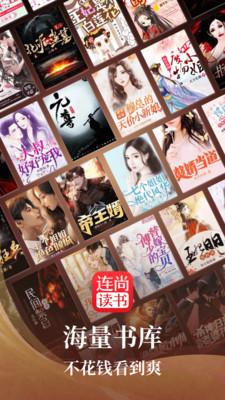 连尚阅读  v5.2.4