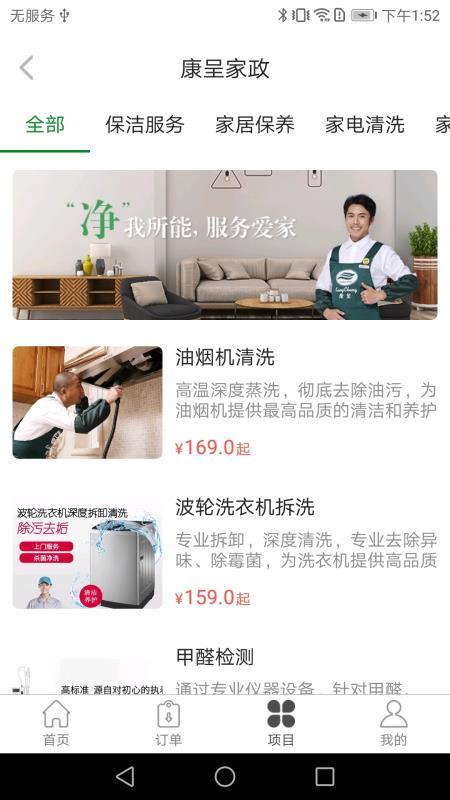 康呈家政  v5.5.3