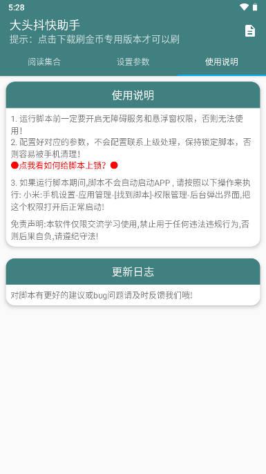 大头抖快助手刷视频app v9.0.50 安卓最新版 v9.0.50 安卓最新版