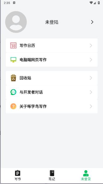 啄字鸟写作APP v1.0.0 安卓版