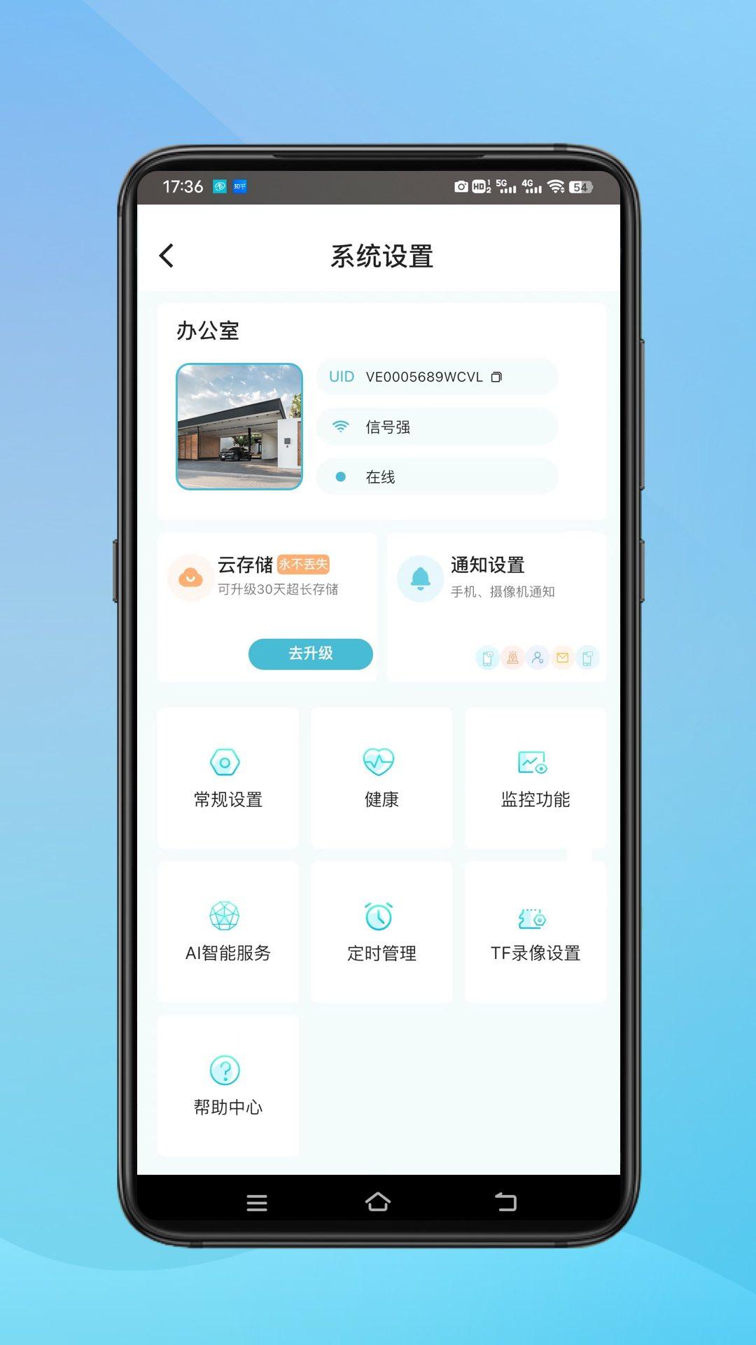 小鹰看看监控摄像头2025最新版本 v2.3.13 官方手机版