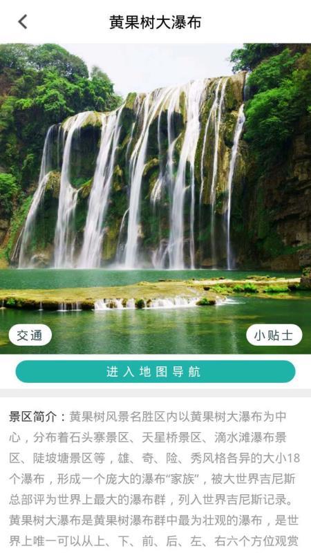 悠游贵州  v4.1.3