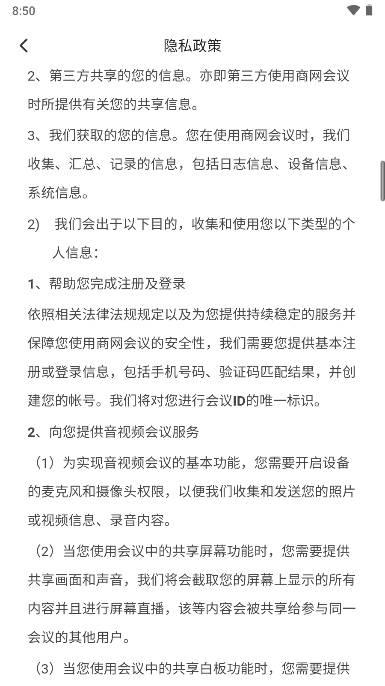 商网会议app下载官方版 v1.0.3 安卓最新版