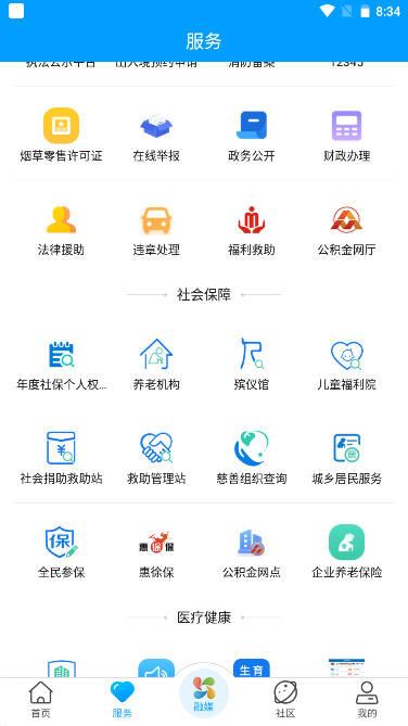 新沂融媒app手机客户端 v4.1.2 安卓官方版