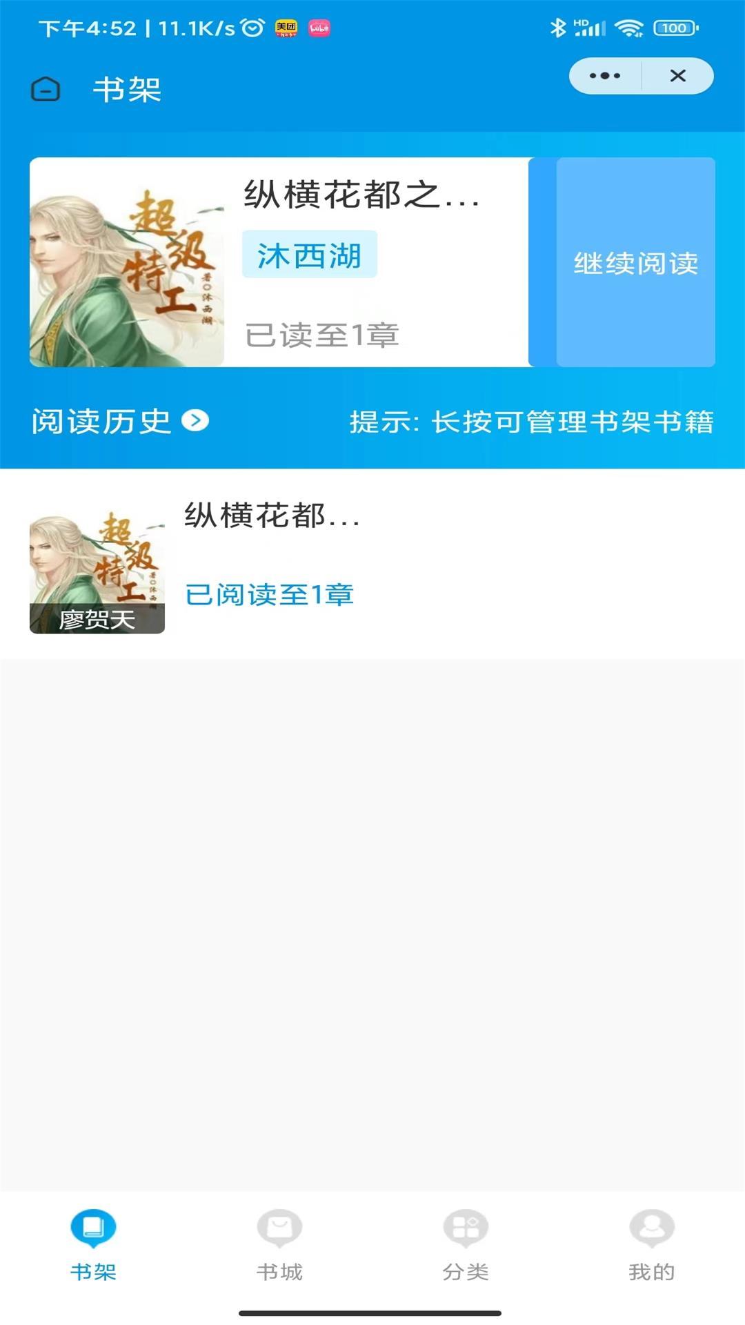春雪阅读  v3.3.1
