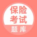 保险考试题库 
