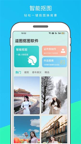 逗图抠图  v3.4.4