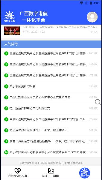 港航云在线平台APP v1.0.124 安卓版