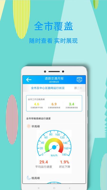 时时道路交通  v3.4.1