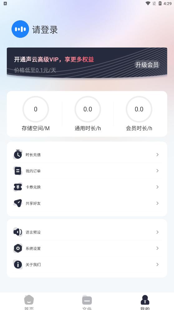 声云语音转写app V1.0.9安卓版 V1.0.9安卓版