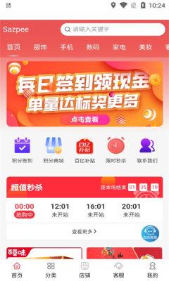 Sazpee跨境电商平台app官方版 v2.0 安卓版