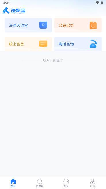 法聚宝法律顾问平台 v1.0.0 官方安卓版