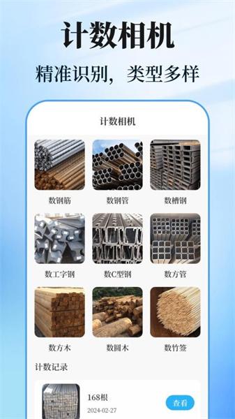 数钢管计数相机  v5.2.2