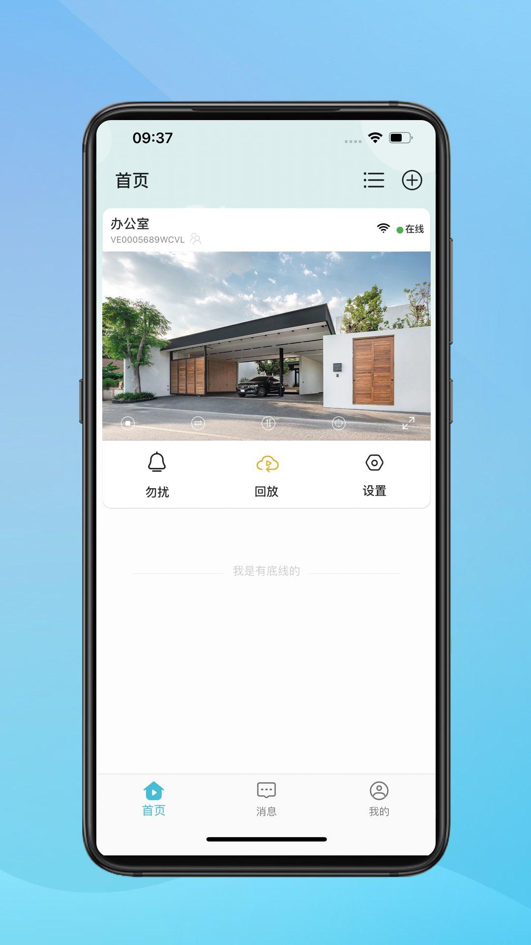 小鹰看看监控摄像头2025最新版本 v2.3.13 官方手机版