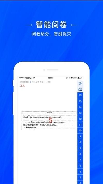 天一阅卷app手机版 v1.0.20 教师客户端