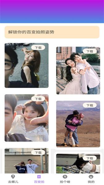 百变拍拍  v6.0.2