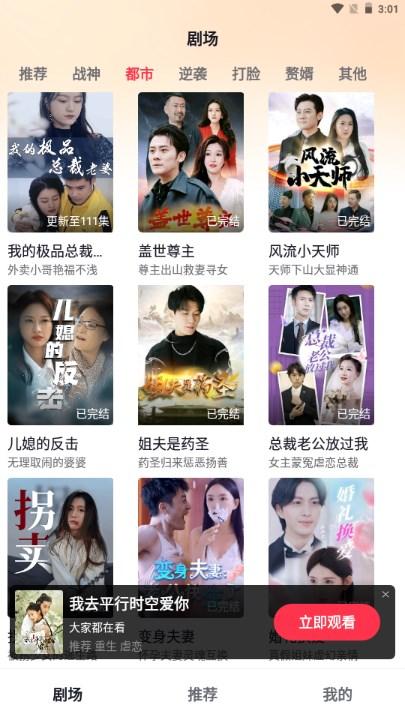 免费短剧大全app去广告版 v1.0.1+2 手机版 v1.0.1+2 手机版