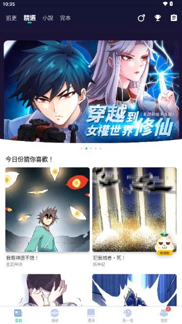 漫咖漫画官方正版 v4.9.2 手机版 v4.9.2 手机版