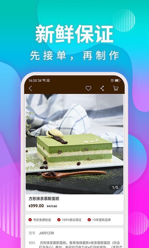 甜趣蛋糕  v4.2.3