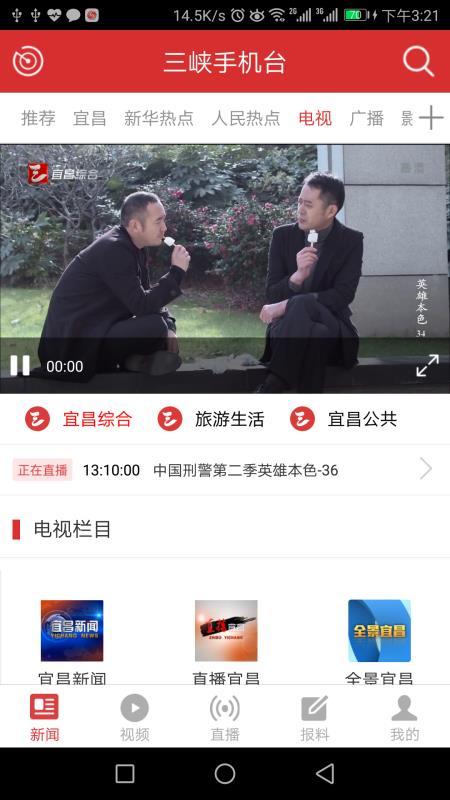 三峡手机台  v4.2.4