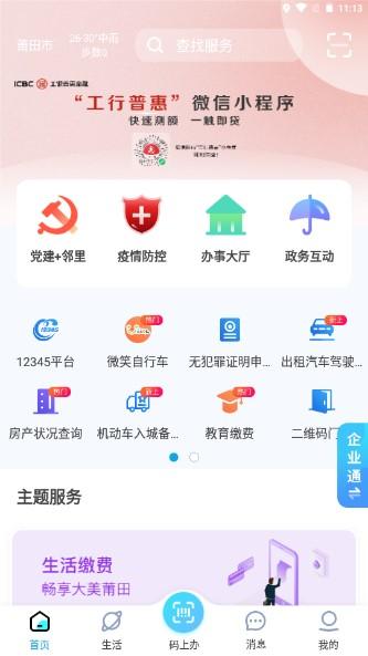 莆田惠民宝app最新版 v2.9.3 安卓版 v2.9.3 安卓版