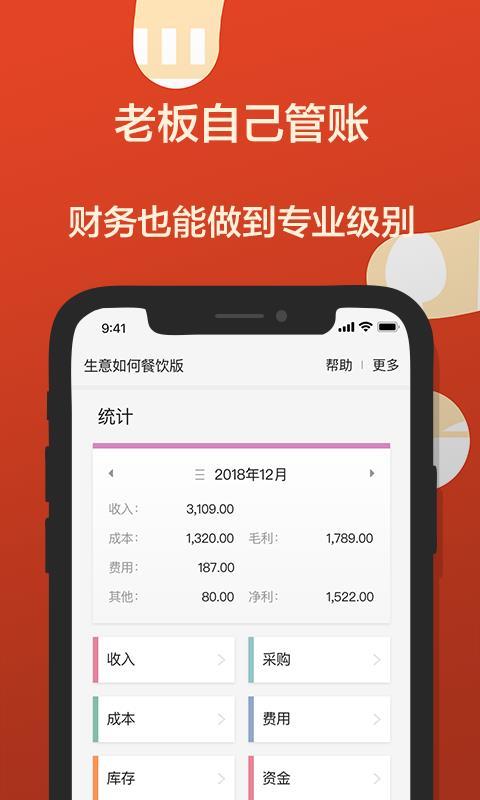 生意如何餐饮版  v3.5.2