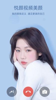 悦颜美颜相机  v5.4.4
