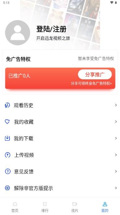 迅龙视频2024最新版本下载 V3.3.4 安卓版 V3.3.4 安卓版