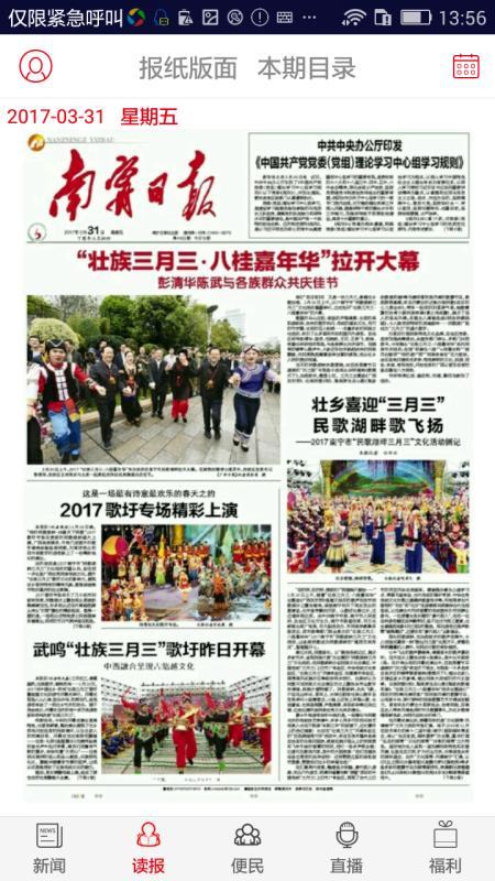 南宁日报  v4.0.3