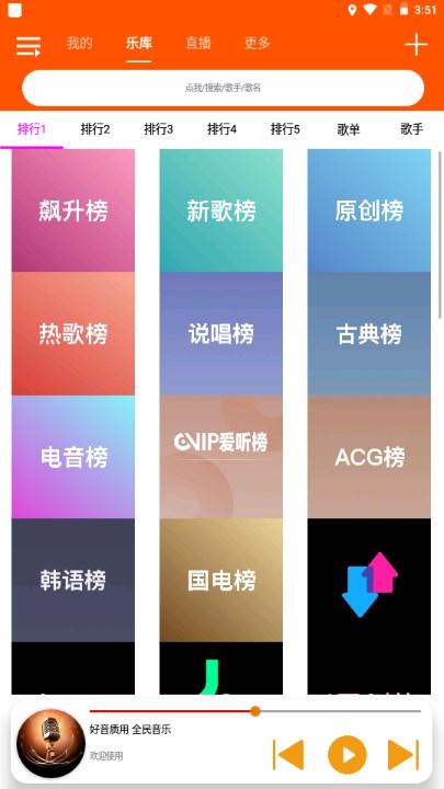 全民音乐app最新版下载官方免费2024版 v1.6.1 安卓手机版 v1.6.1 安卓手机版