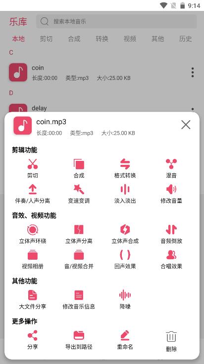 音乐剪辑大师专业版 v6.6.6 去广告版 v6.6.6 去广告版
